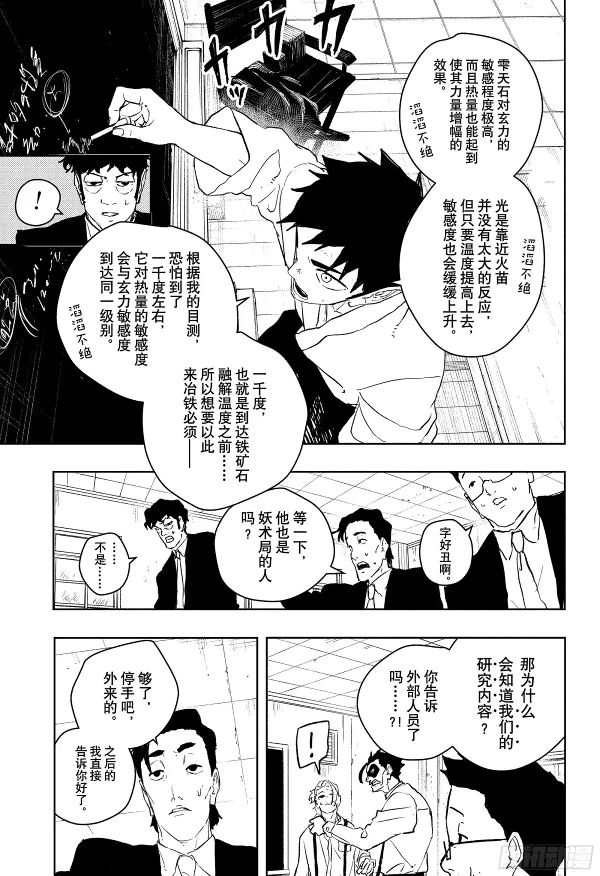 神乐钵 第115话 刀匠 第15页