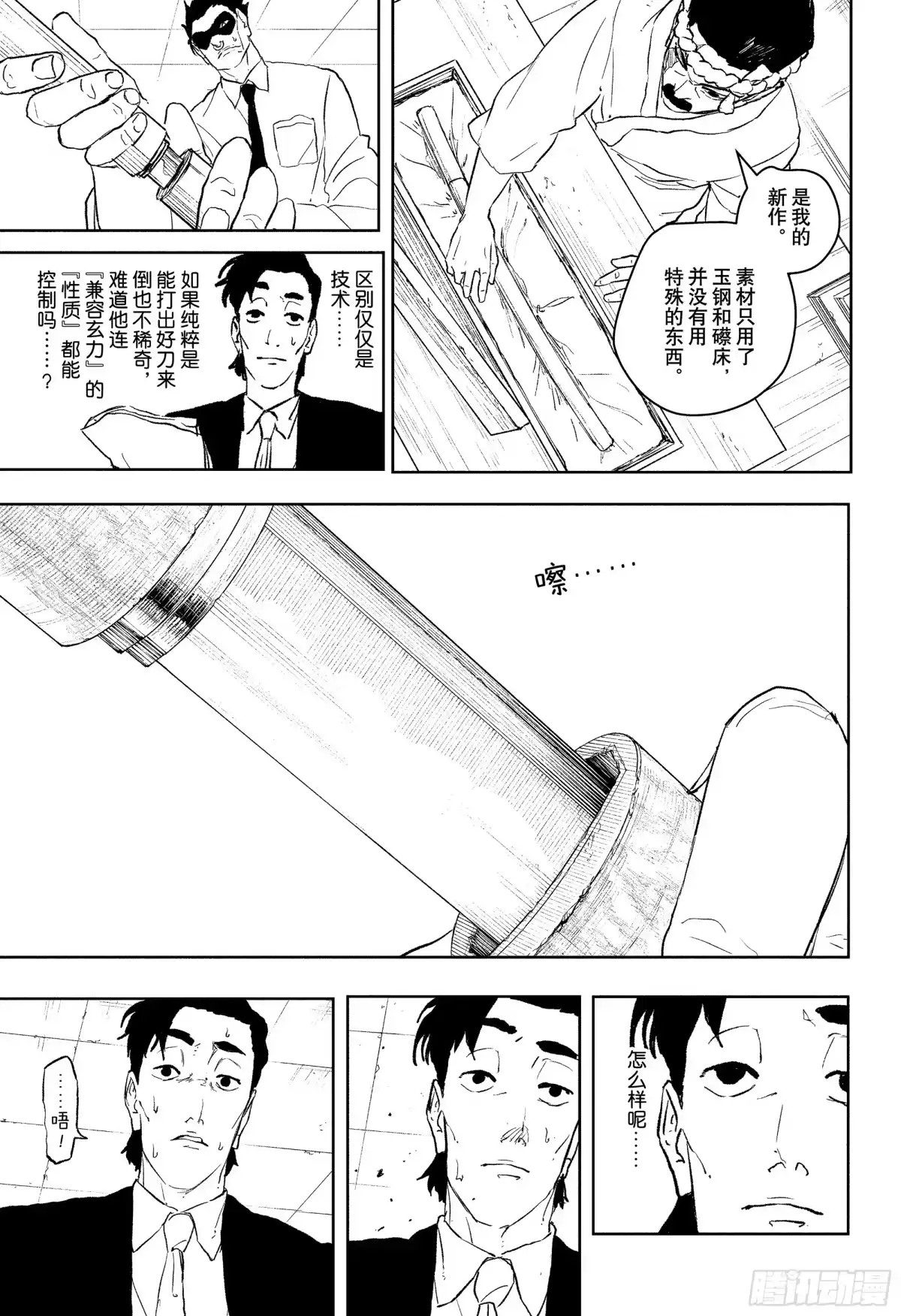 神乐钵 第115话 刀匠 第7页