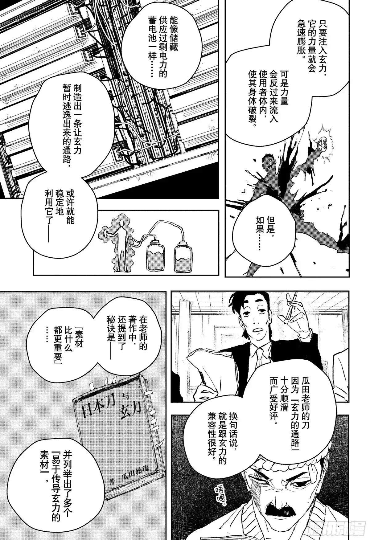 神乐钵 第115话 刀匠 第3页