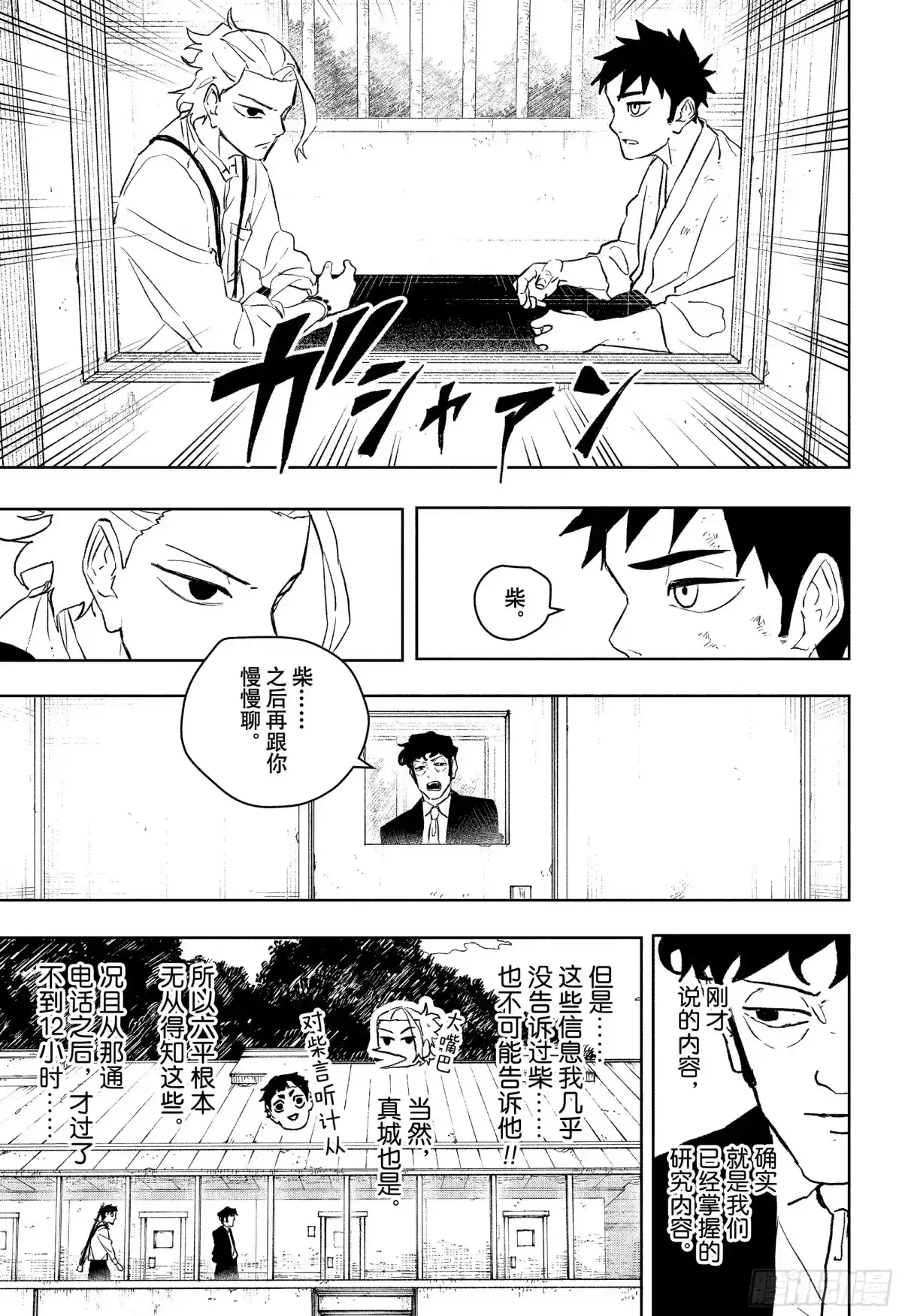 神乐钵 第115话 刀匠 第17页