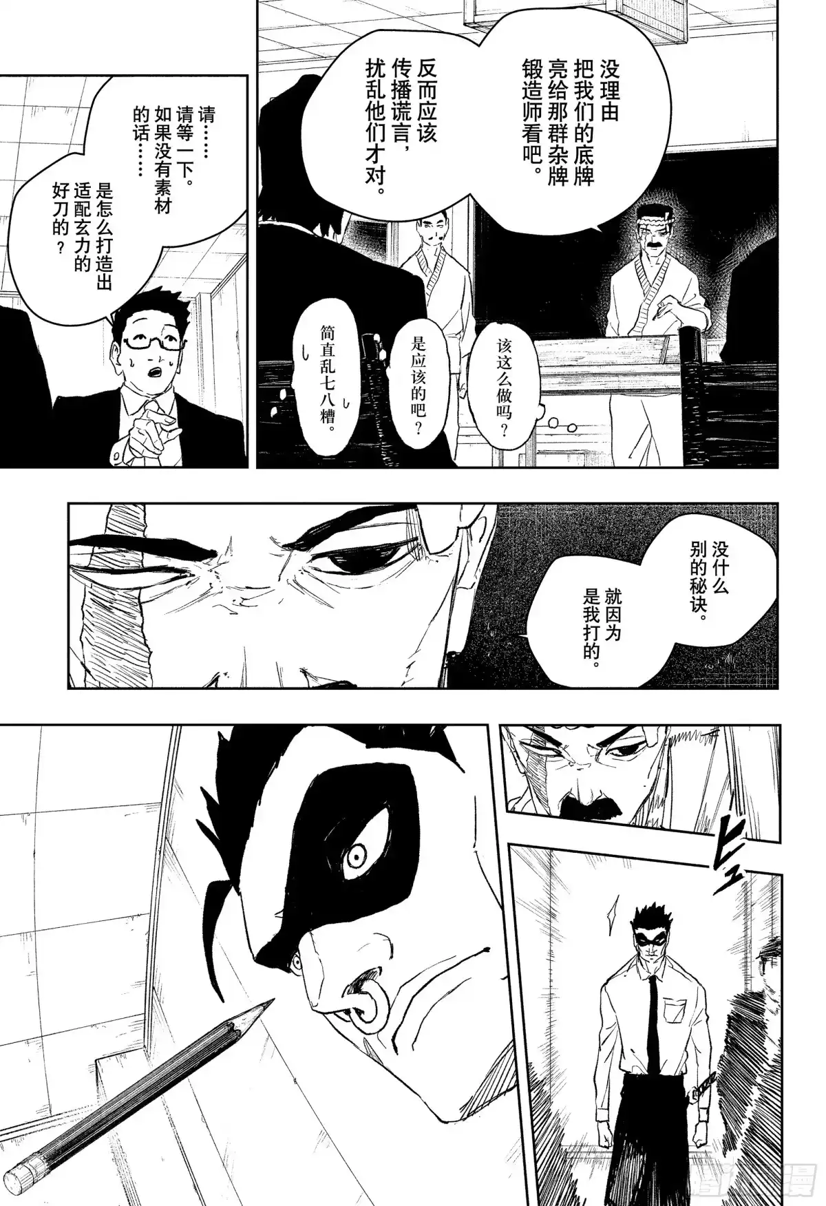 神乐钵 第115话 刀匠 第5页