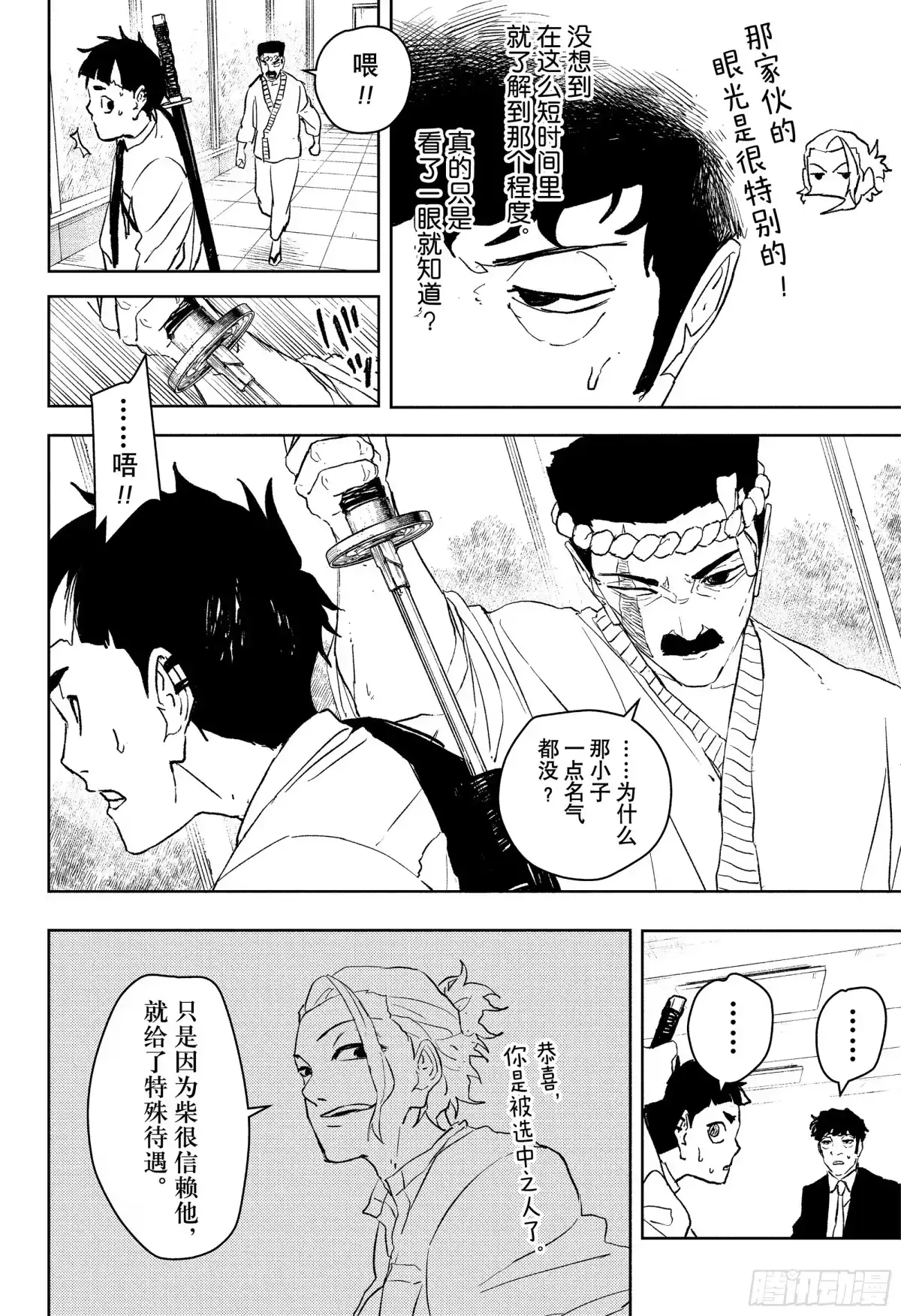 神乐钵 第115话 刀匠 第18页