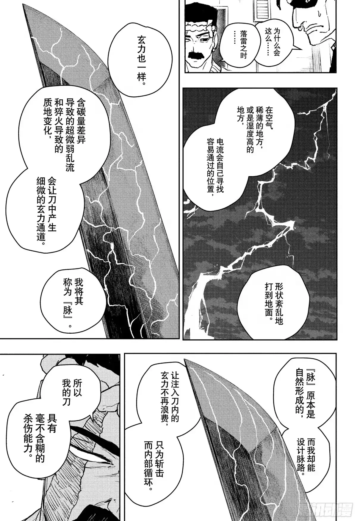 神乐钵 第115话 刀匠 第9页