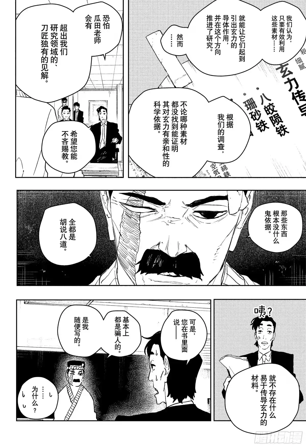 神乐钵 第115话 刀匠 第4页