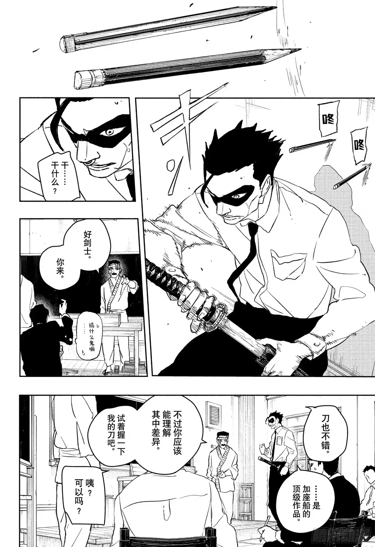 神乐钵 第115话 刀匠 第6页