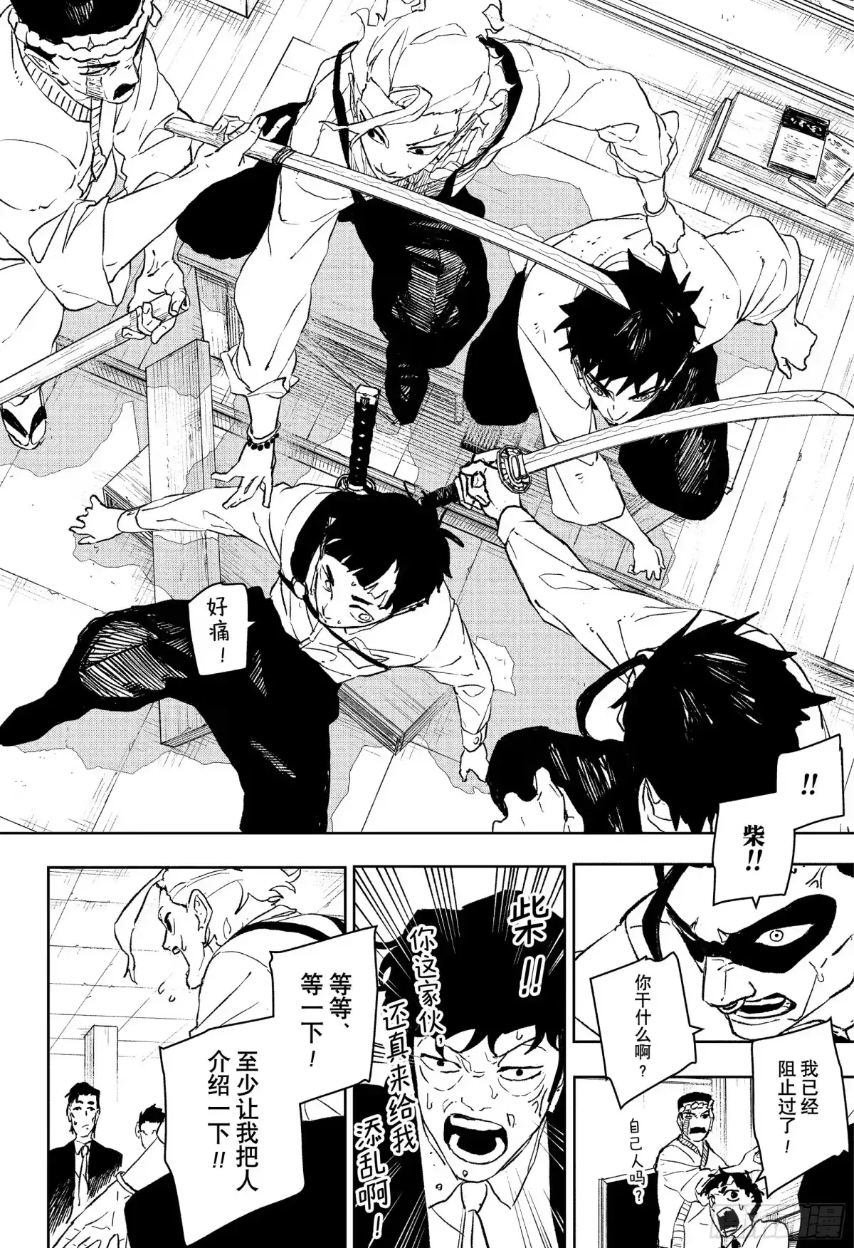 神乐钵 第115话 刀匠 第12页