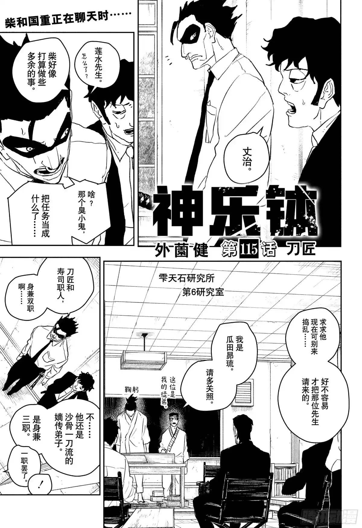 神乐钵 第115话 刀匠 第1页