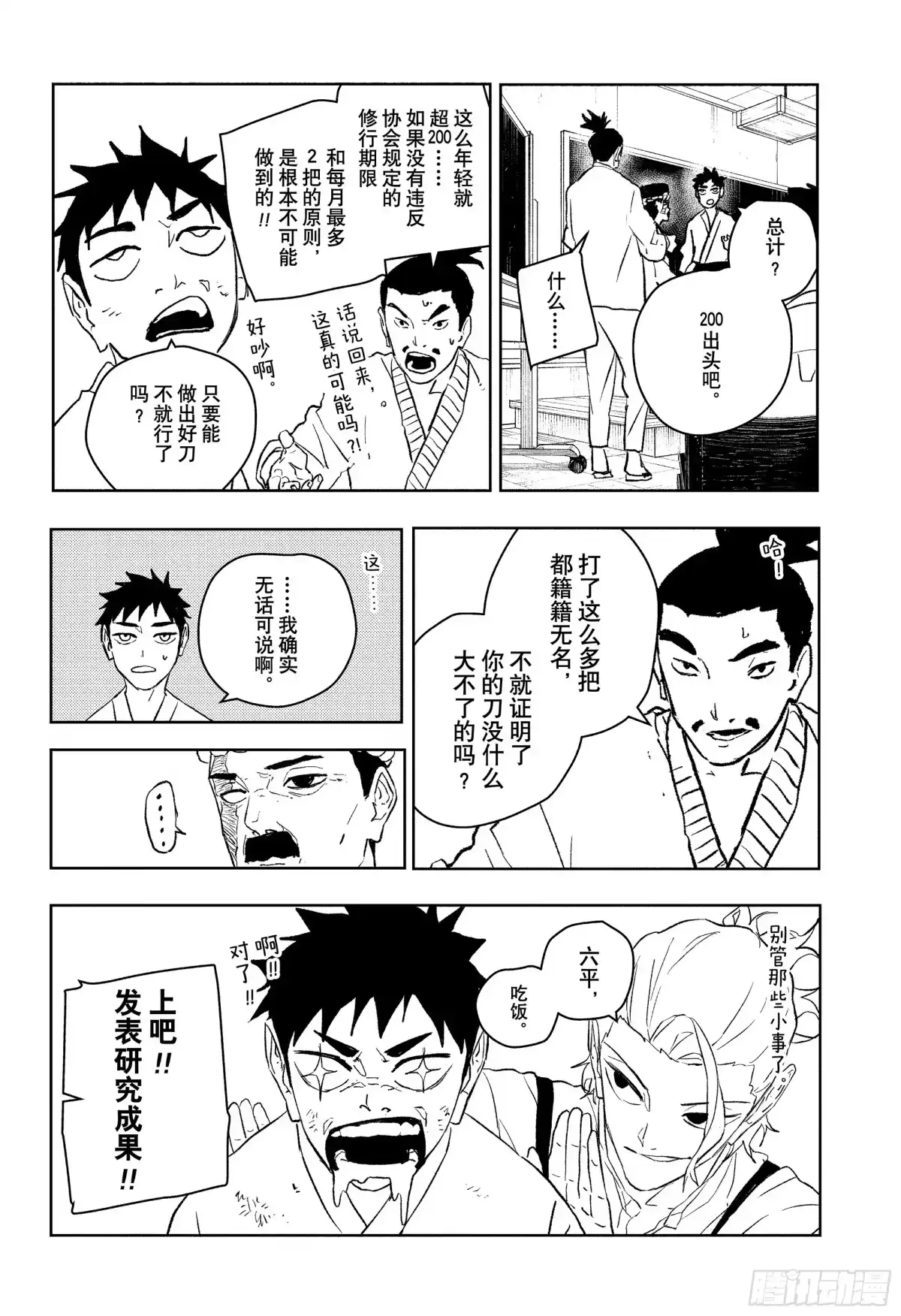 神乐钵 第115话 刀匠 第14页