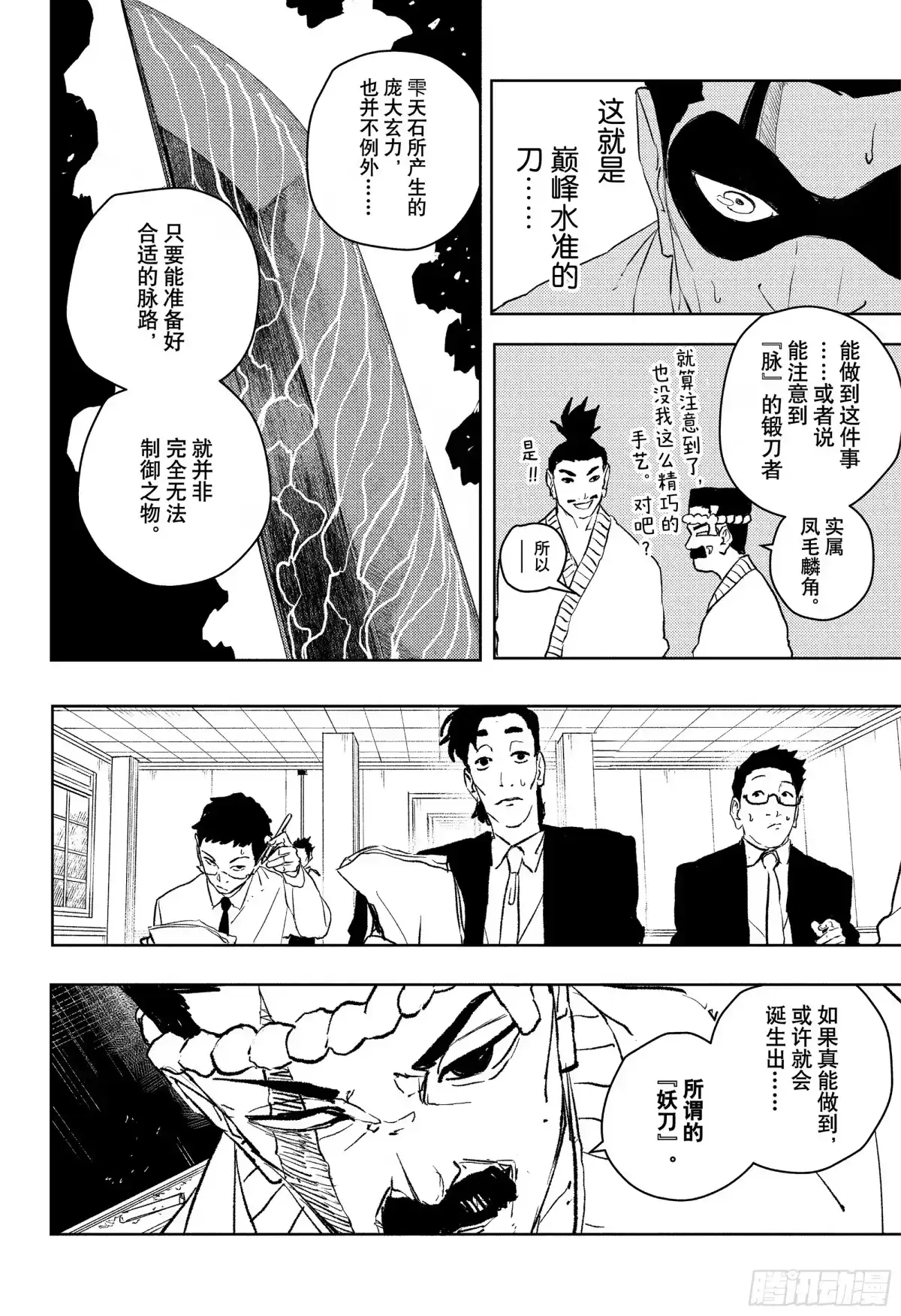 神乐钵 第115话 刀匠 第10页