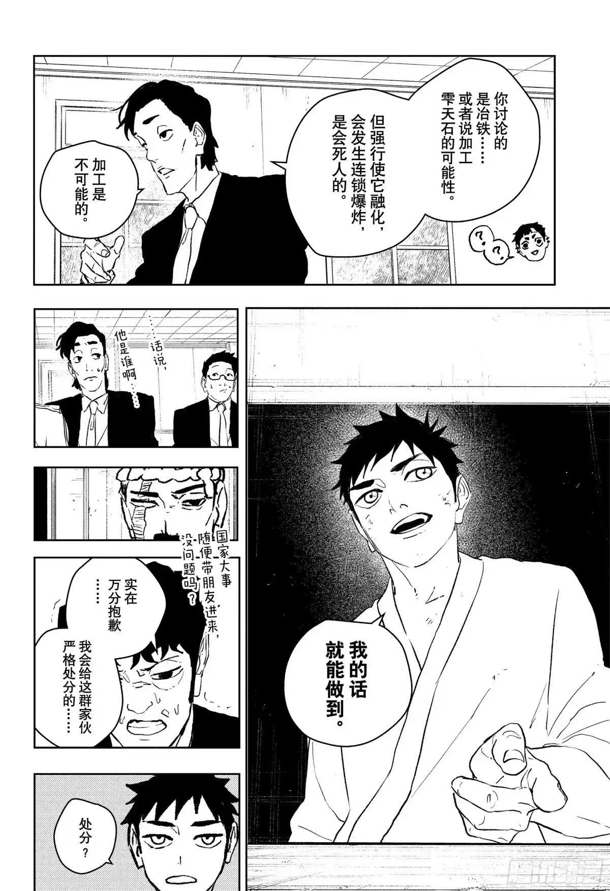 神乐钵 第115话 刀匠 第16页