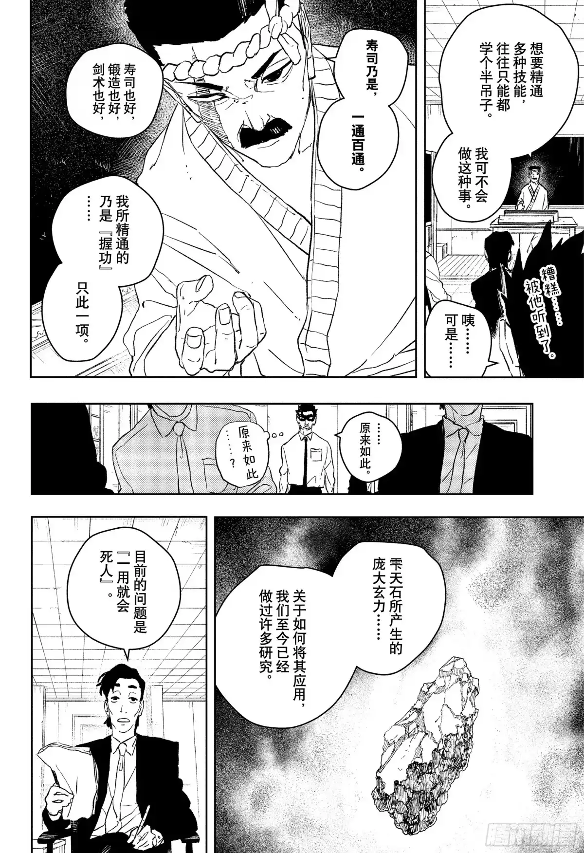 神乐钵 第115话 刀匠 第2页