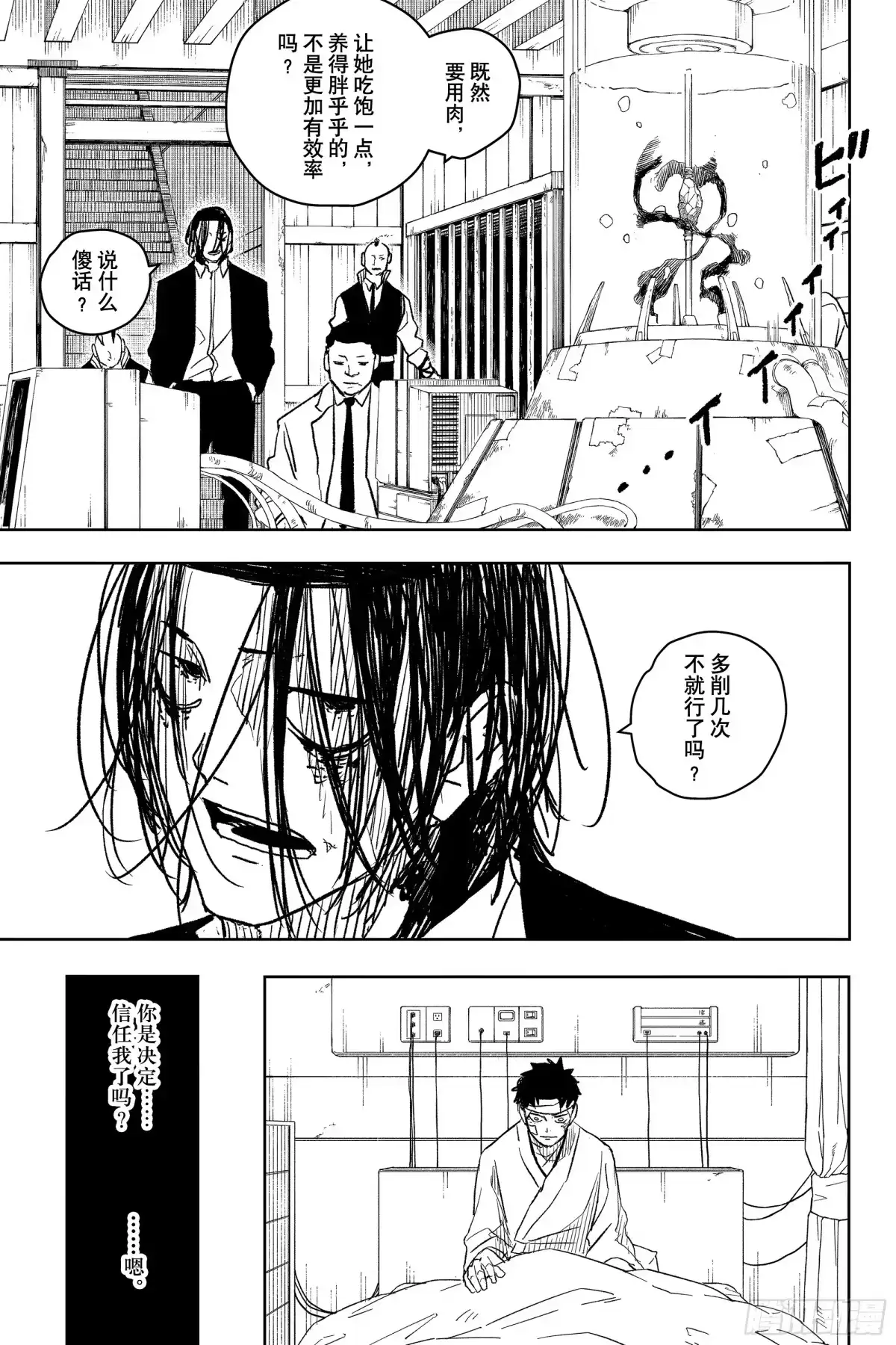 神乐钵 第11话 苏醒 第9页