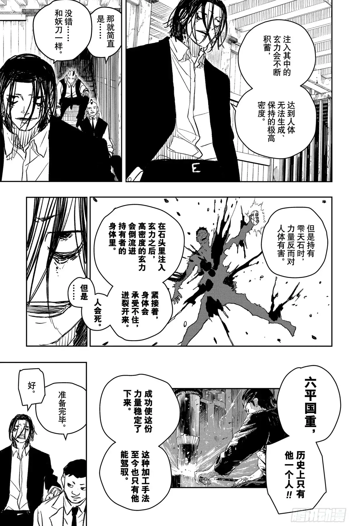神乐钵 第11话 苏醒 第5页