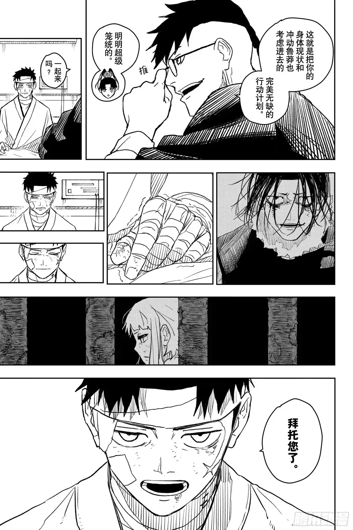 神乐钵 第11话 苏醒 第19页
