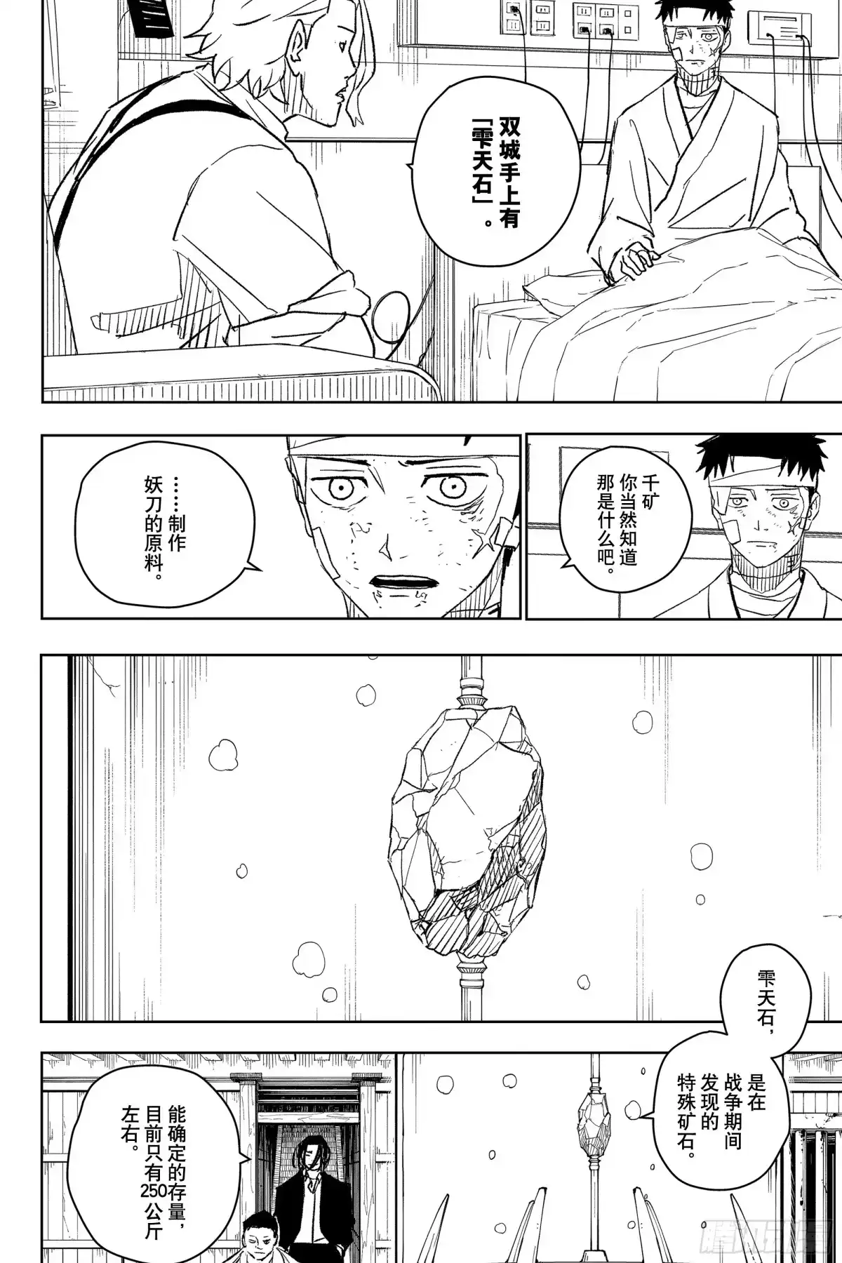 神乐钵 第11话 苏醒 第4页