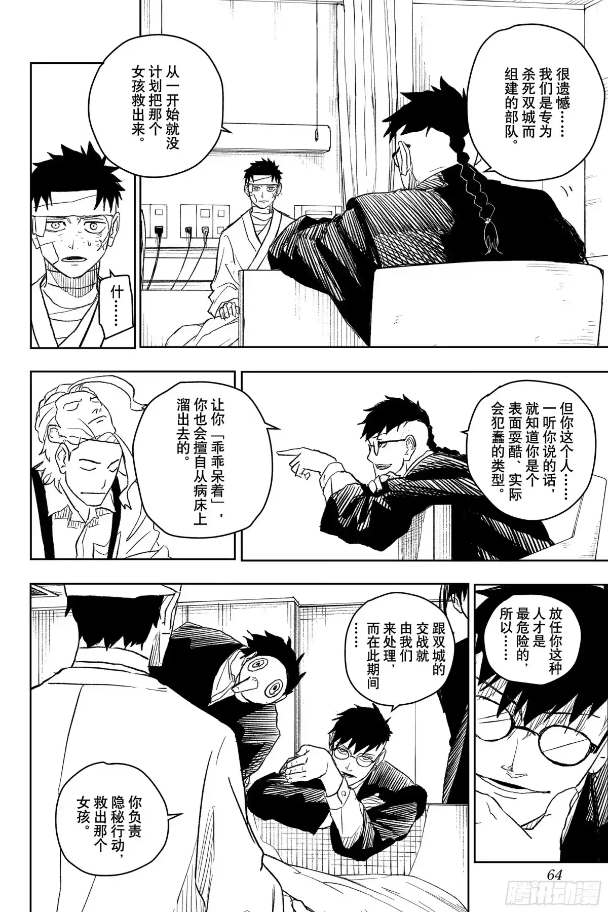 神乐钵 第11话 苏醒 第18页