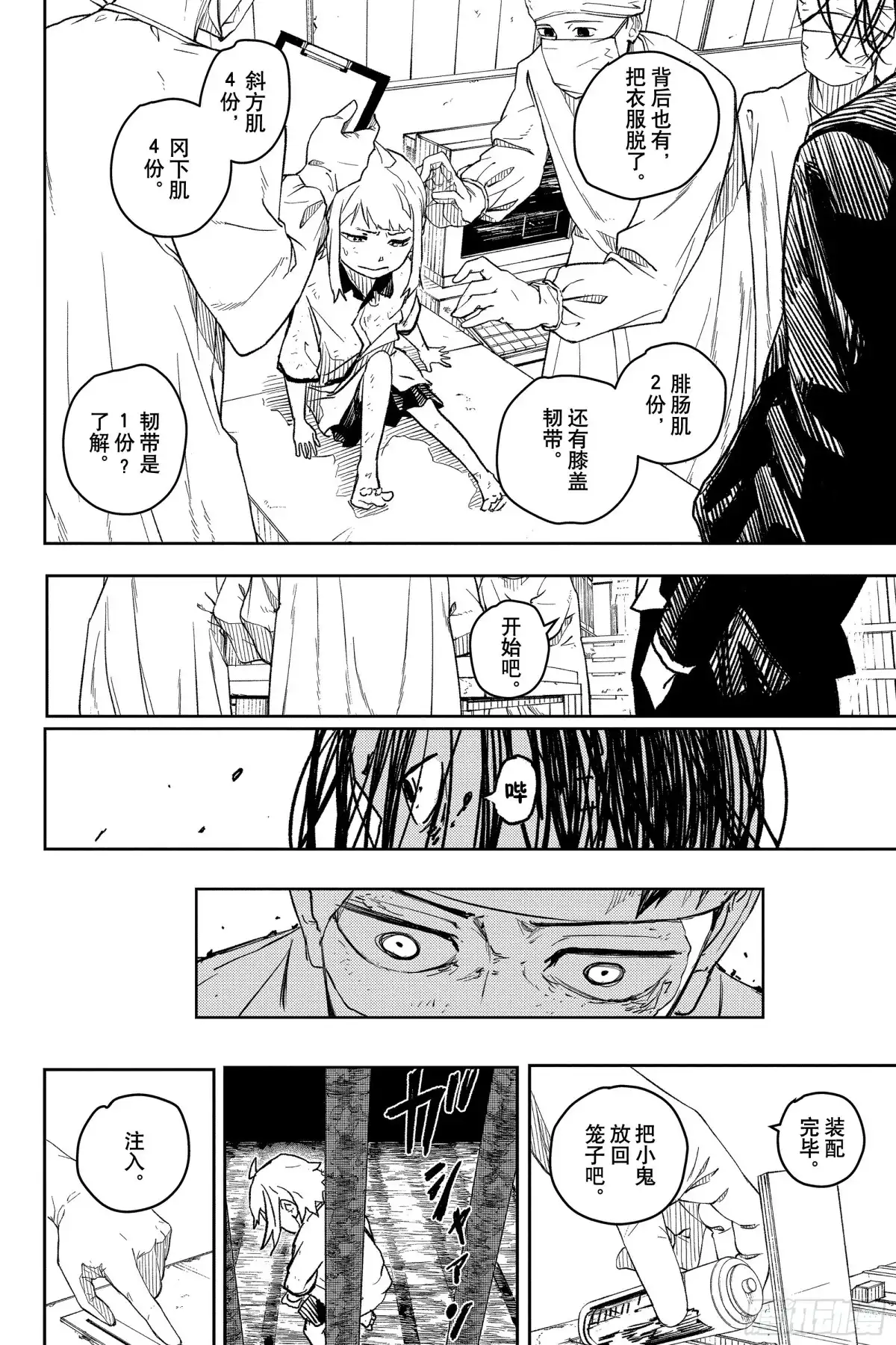 神乐钵 第11话 苏醒 第8页