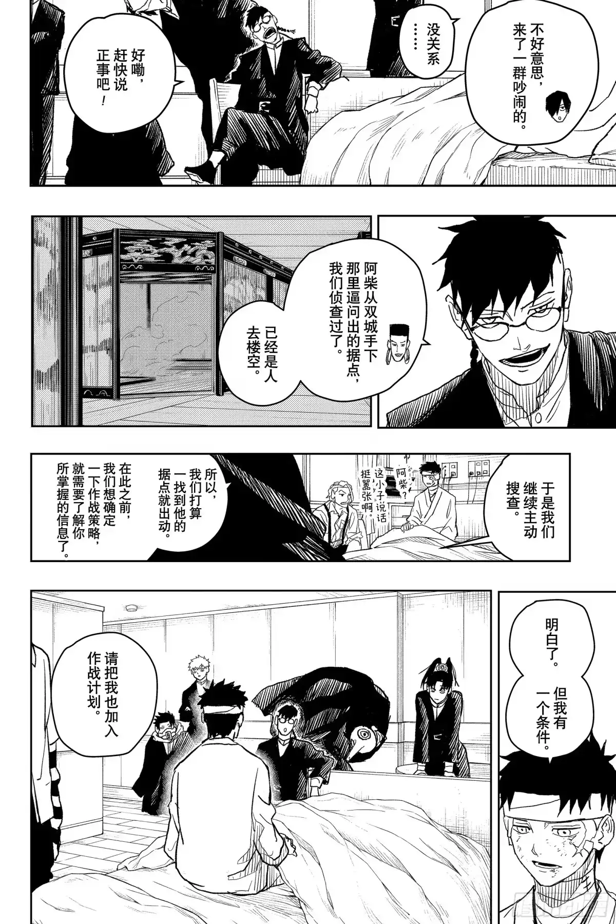 神乐钵 第11话 苏醒 第14页