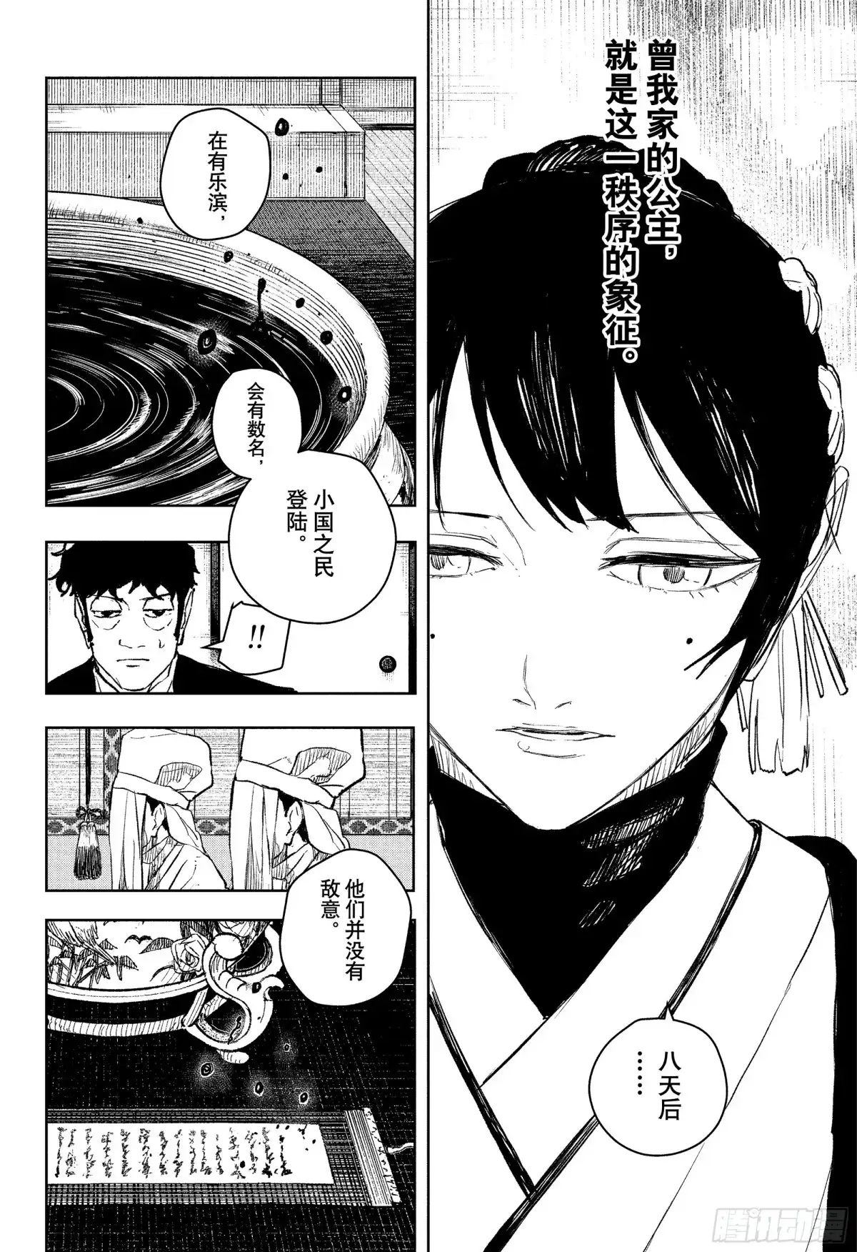 神乐钵 第116话 公主 第6页