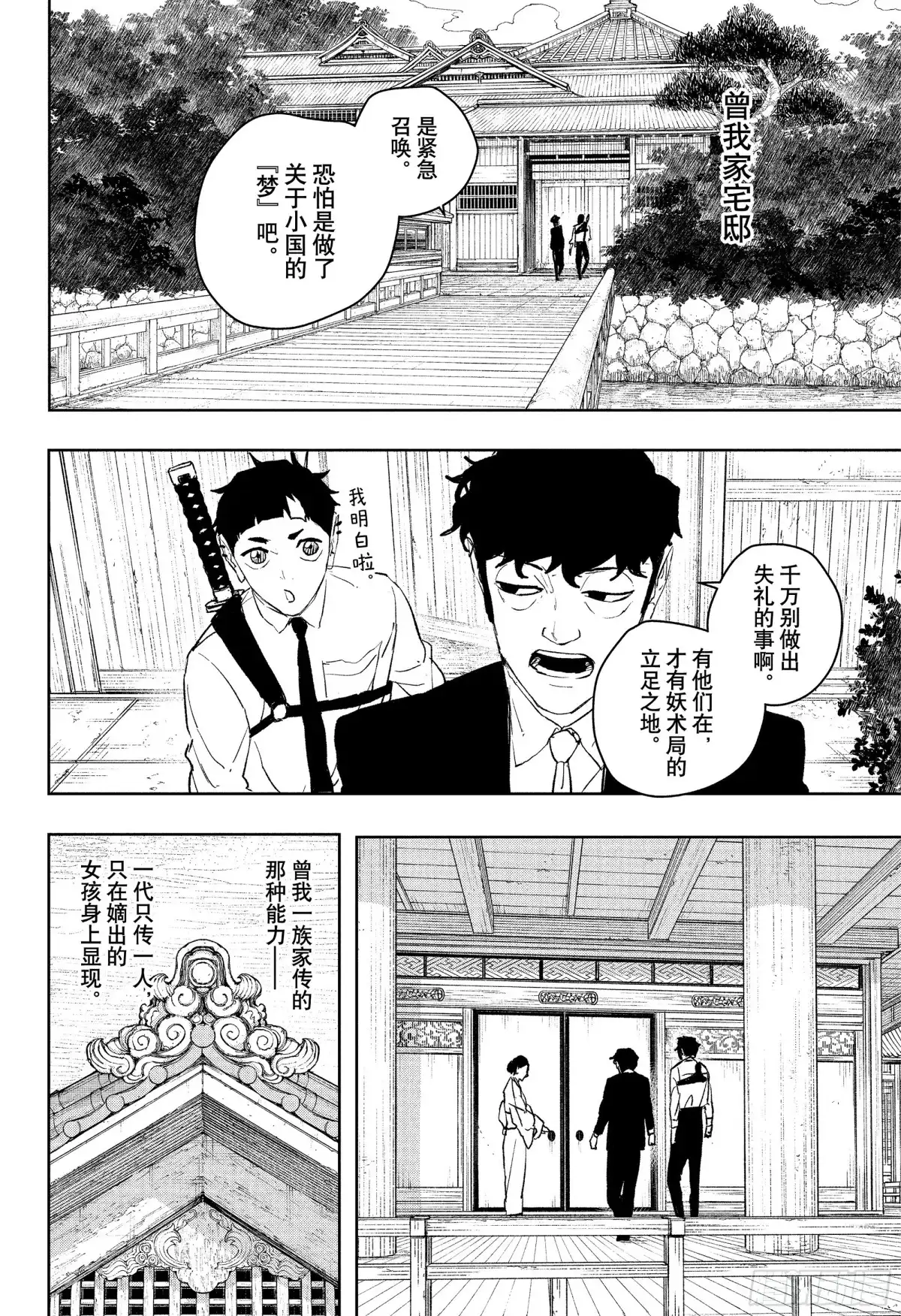 神乐钵 第116话 公主 第2页