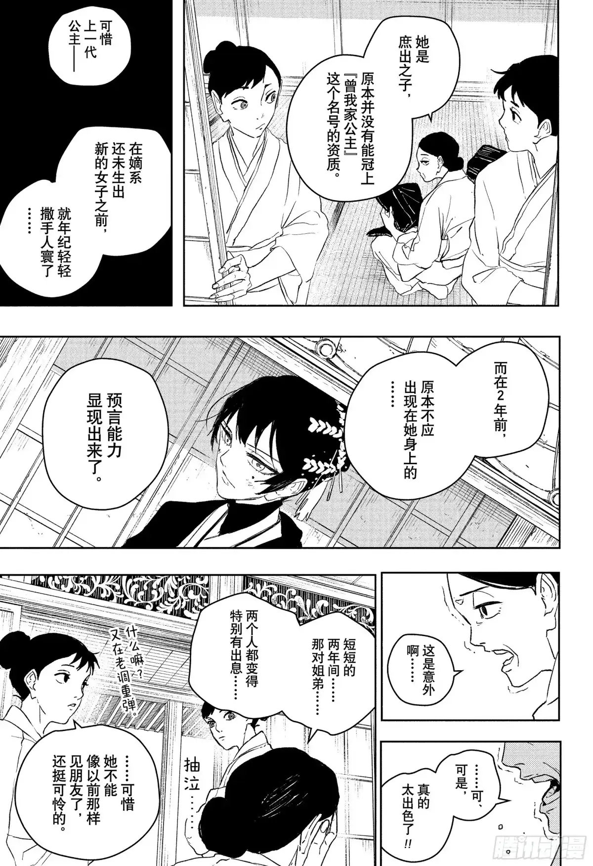 神乐钵 第116话 公主 第9页
