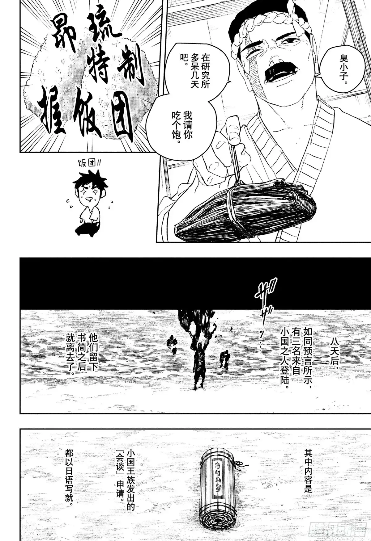 神乐钵 第116话 公主 第18页