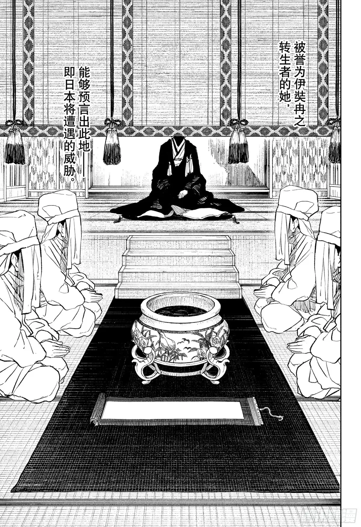 神乐钵 第116话 公主 第3页