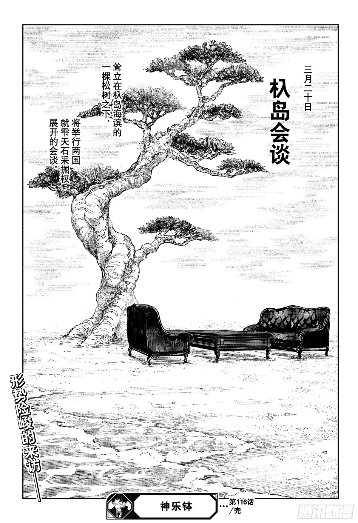 神乐钵 第116话 公主 第19页