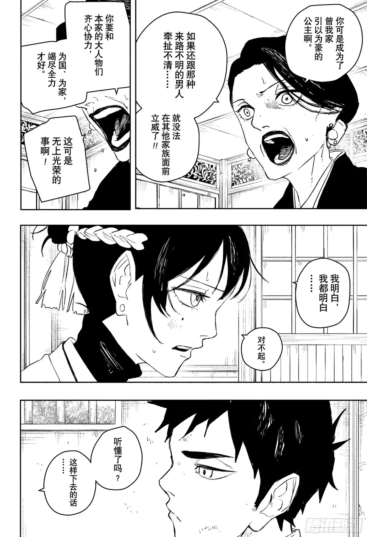 神乐钵 第116话 公主 第16页
