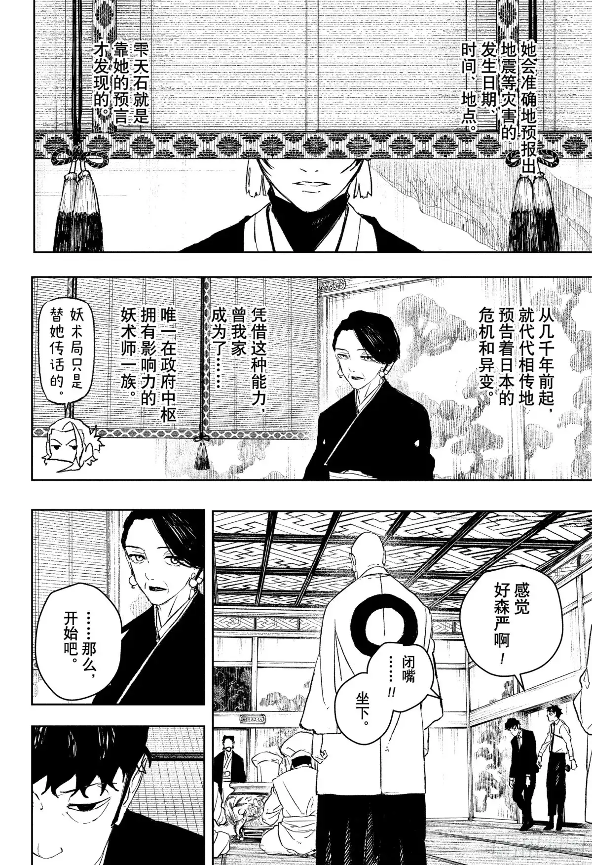 神乐钵 第116话 公主 第4页