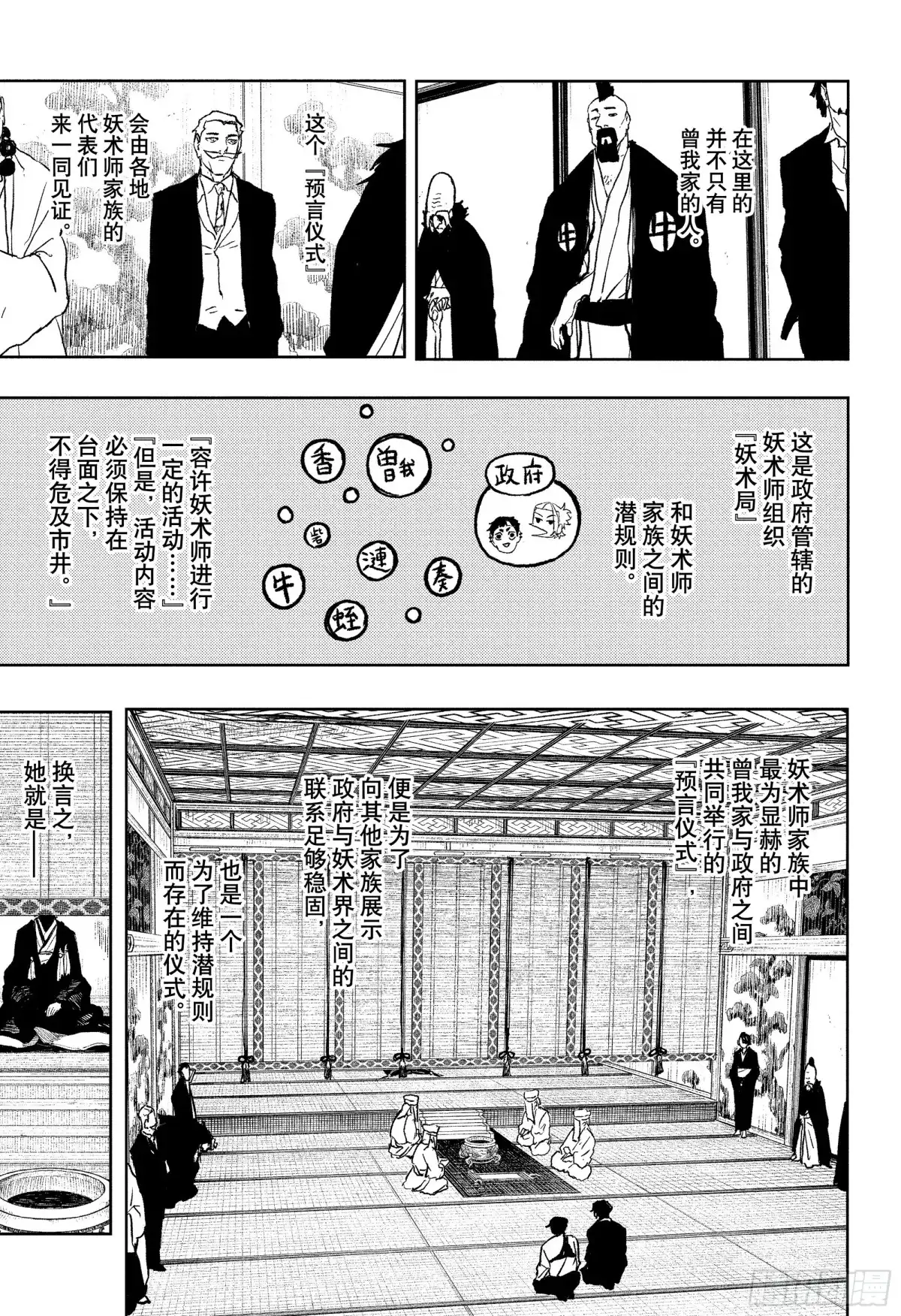 神乐钵 第116话 公主 第5页