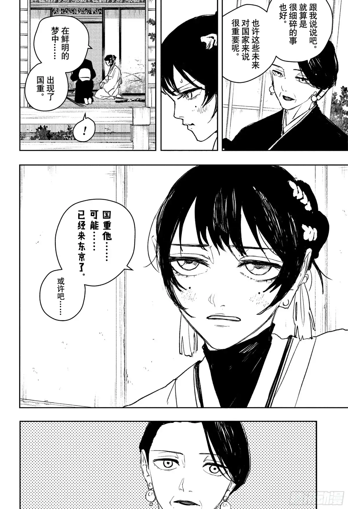 神乐钵 第116话 公主 第14页