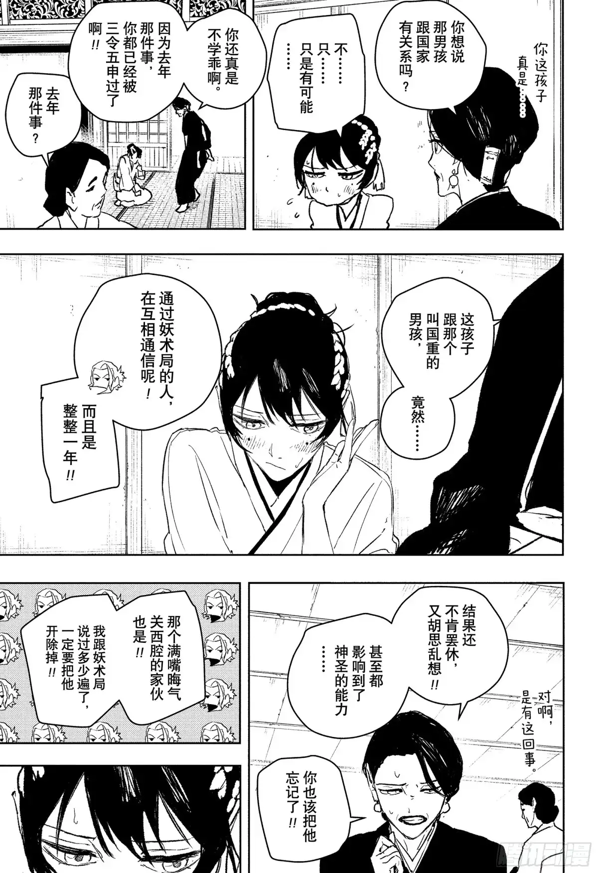 神乐钵 第116话 公主 第15页