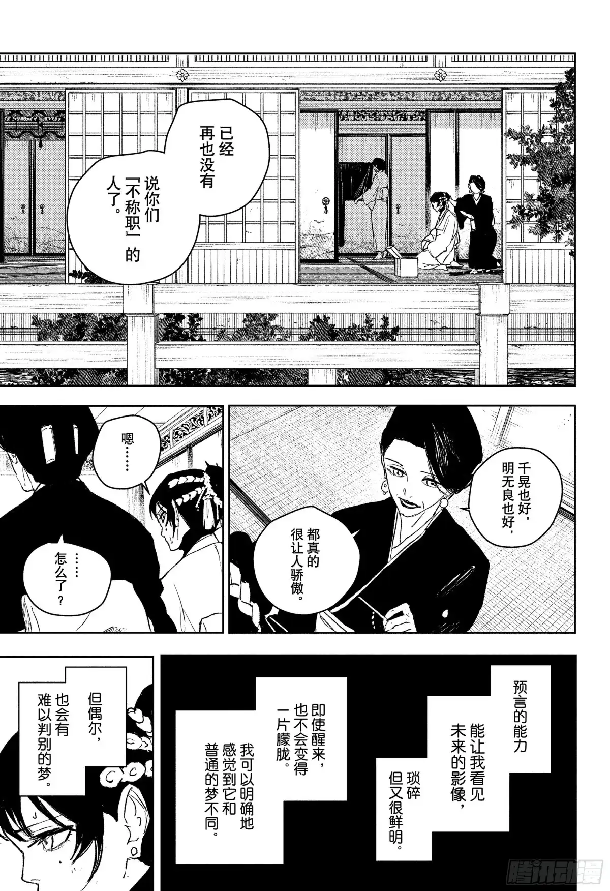 神乐钵 第116话 公主 第13页