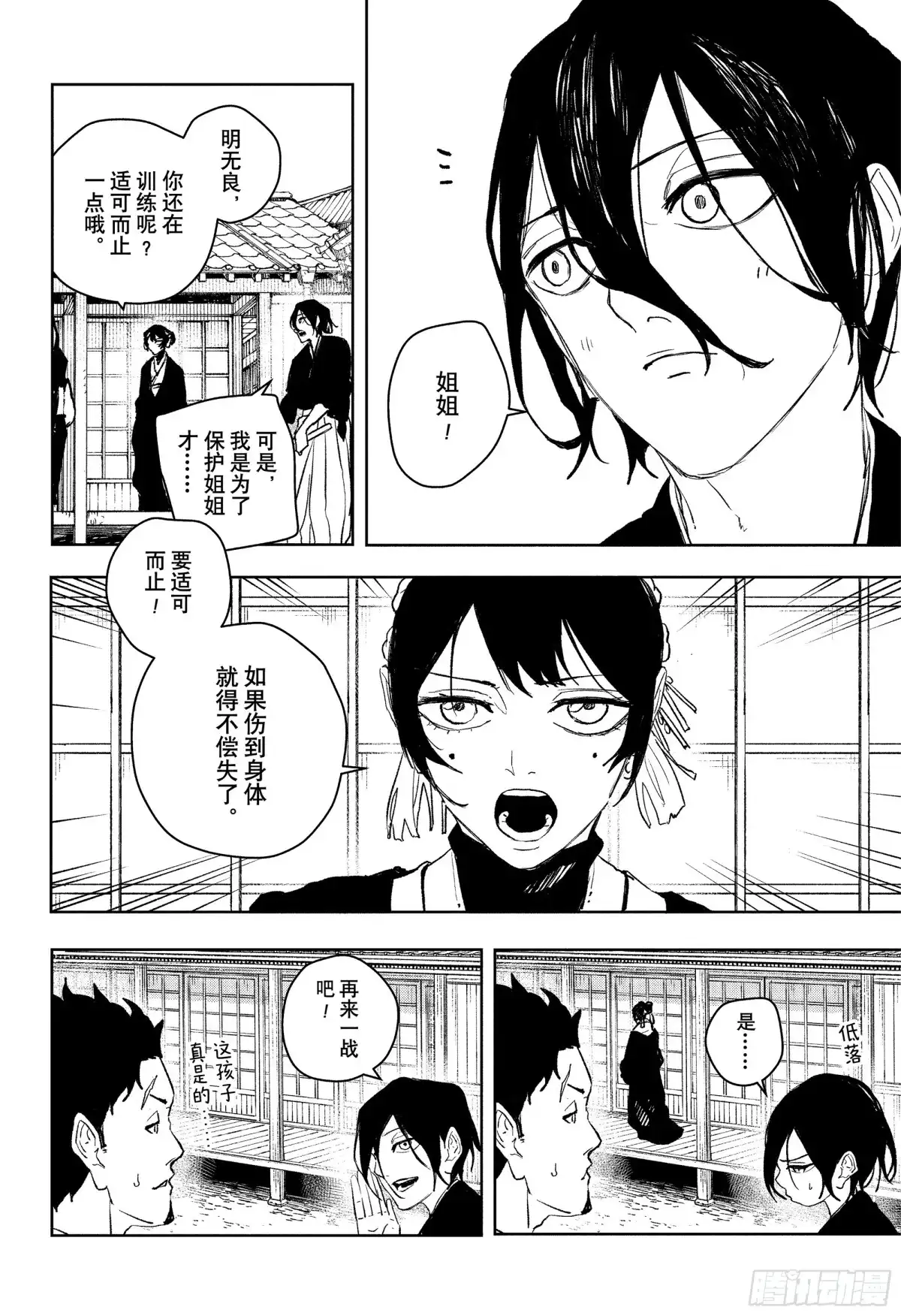 神乐钵 第116话 公主 第12页