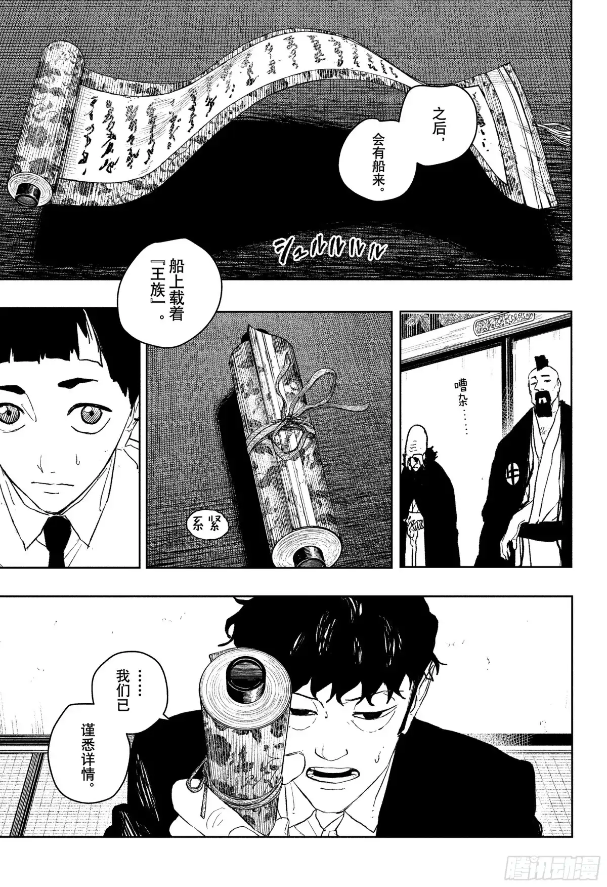 神乐钵 第116话 公主 第7页