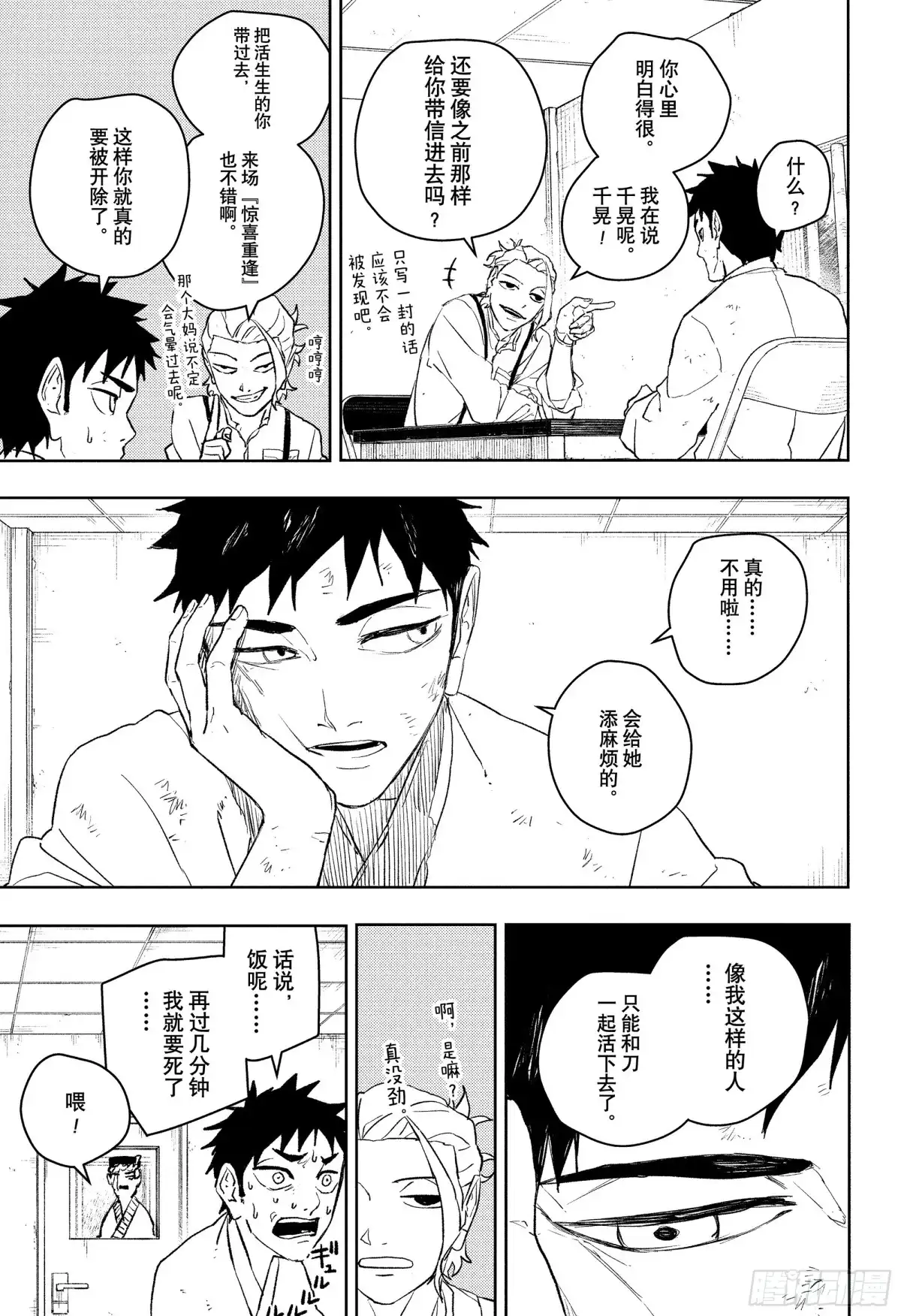 神乐钵 第116话 公主 第17页