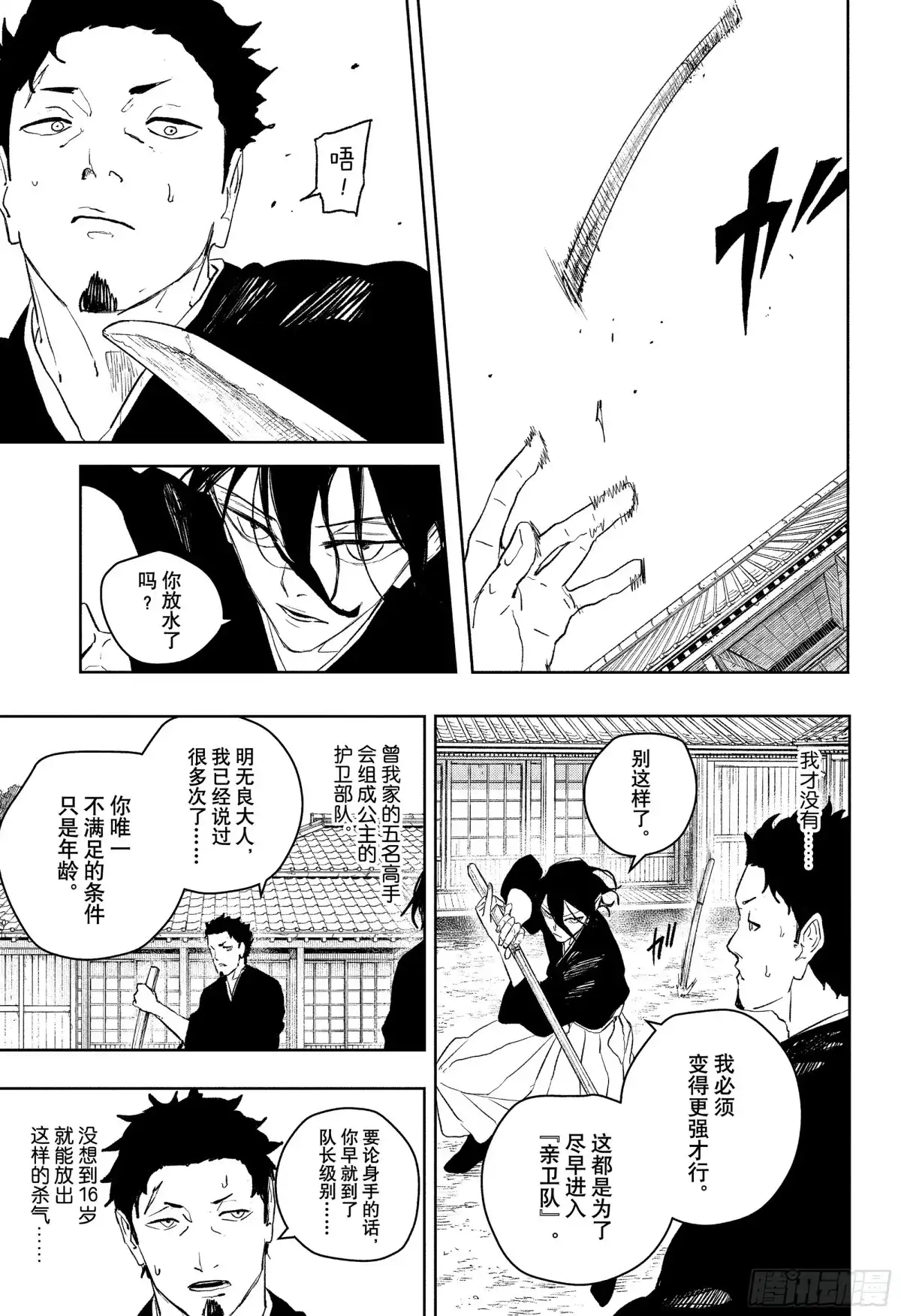 神乐钵 第116话 公主 第11页