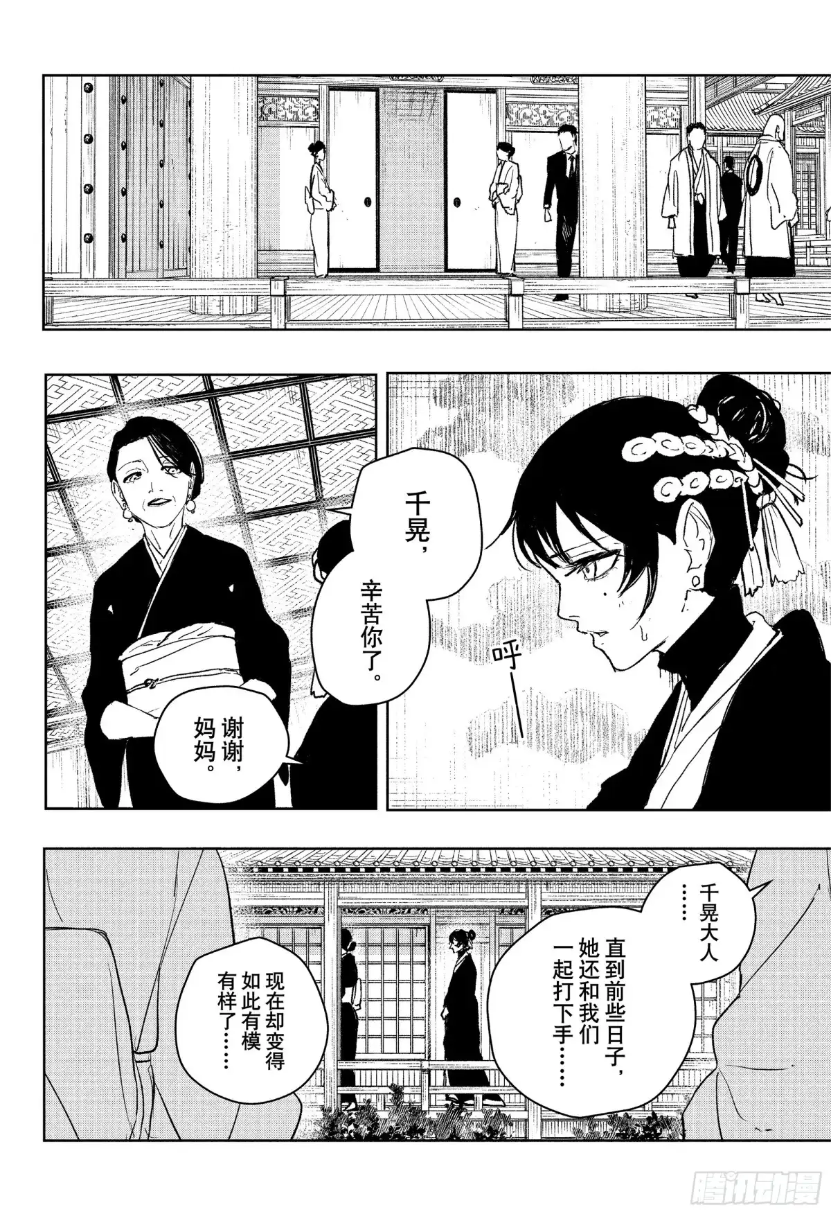 神乐钵 第116话 公主 第8页
