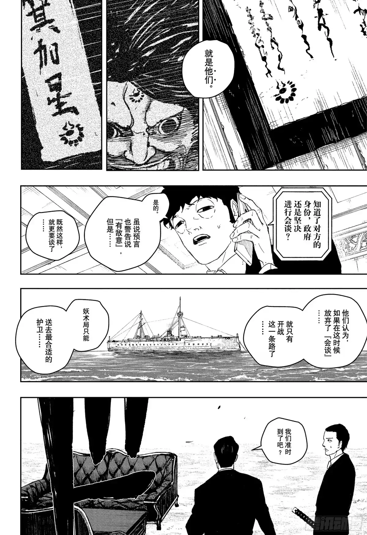 神乐钵 第117话 杁岛会谈 第10页