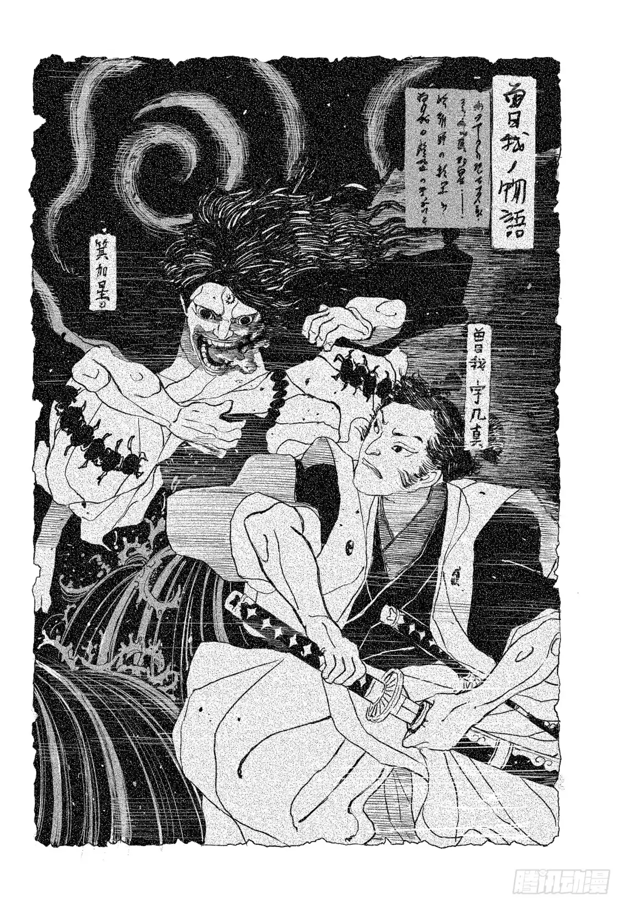 神乐钵 第117话 杁岛会谈 第4页