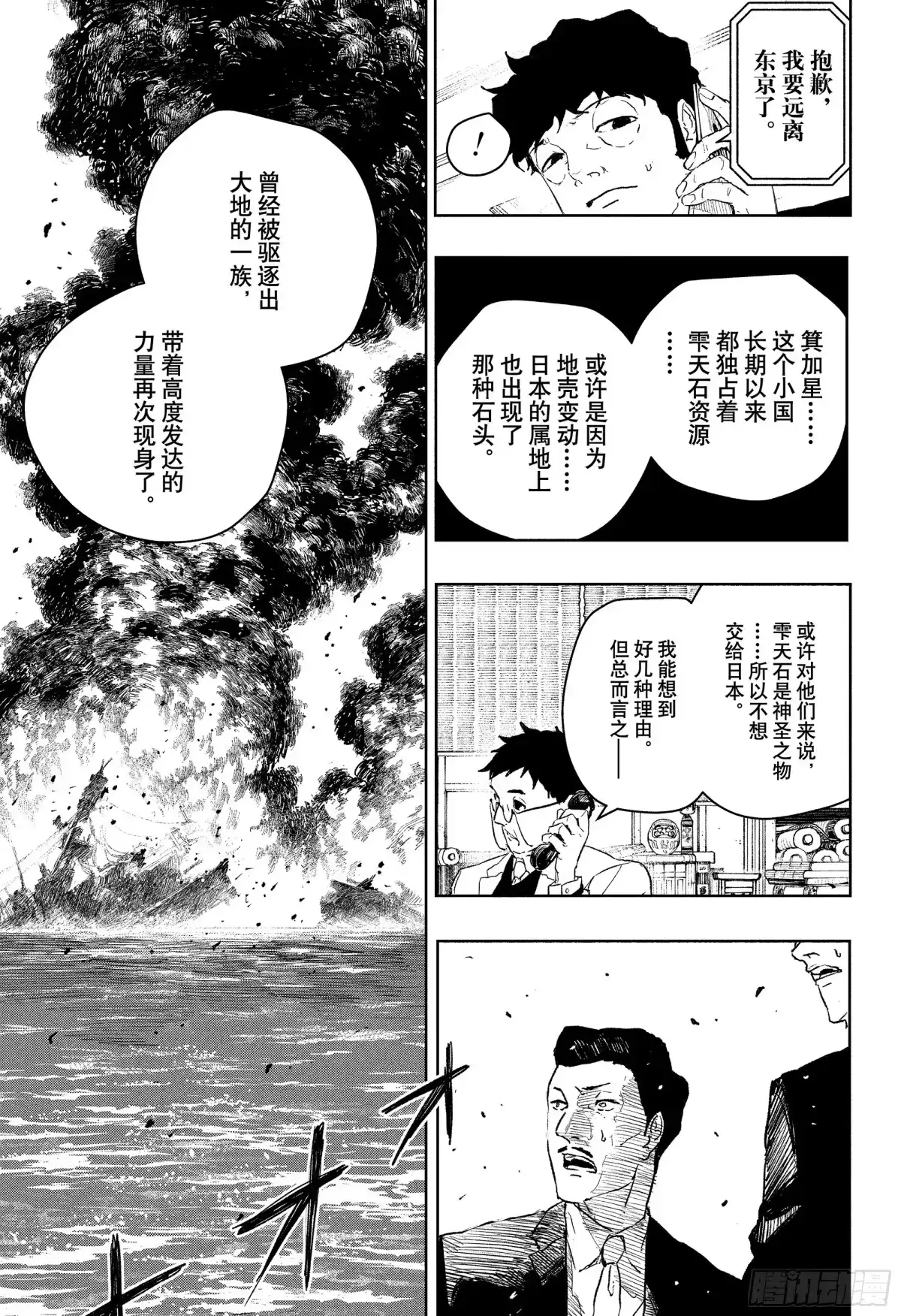 神乐钵 第117话 杁岛会谈 第11页