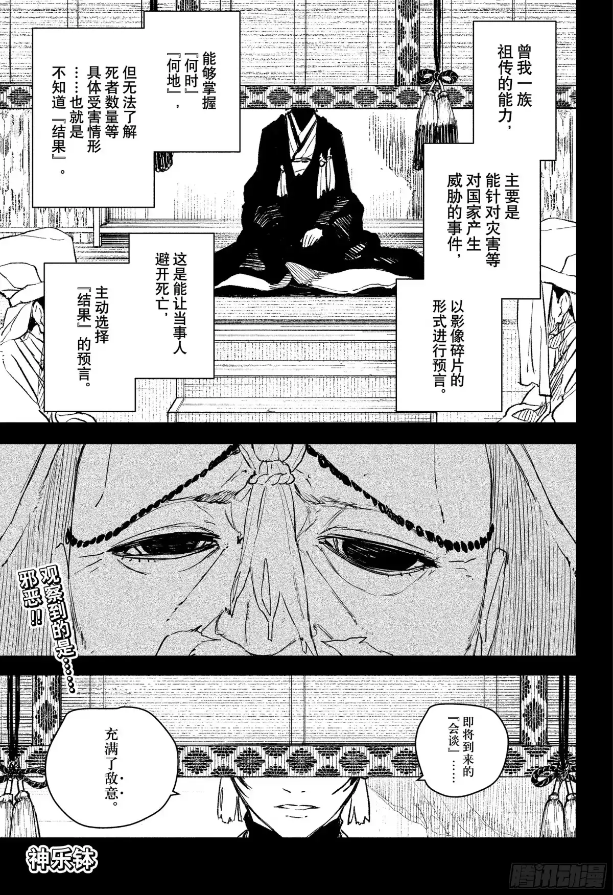 神乐钵 第117话 杁岛会谈 第1页
