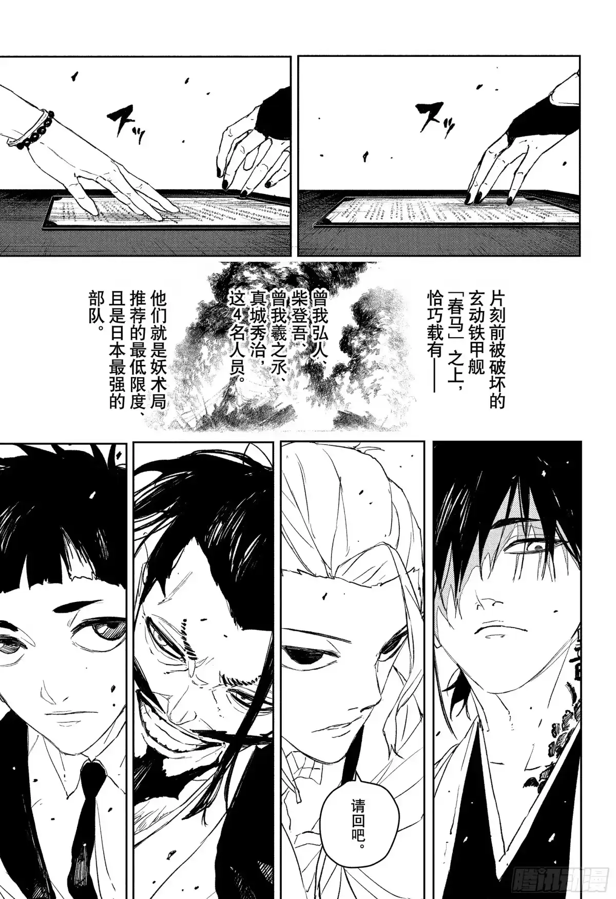 神乐钵 第117话 杁岛会谈 第17页