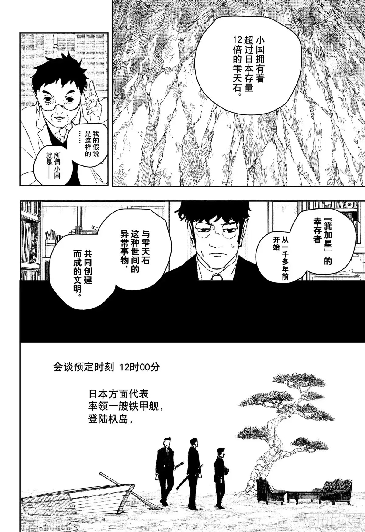 神乐钵 第117话 杁岛会谈 第8页
