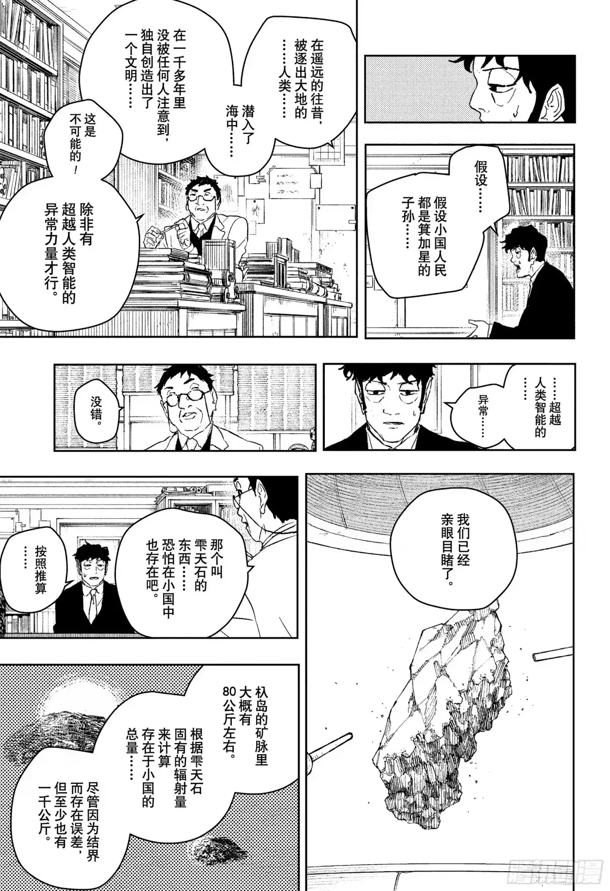 神乐钵 第117话 杁岛会谈 第7页