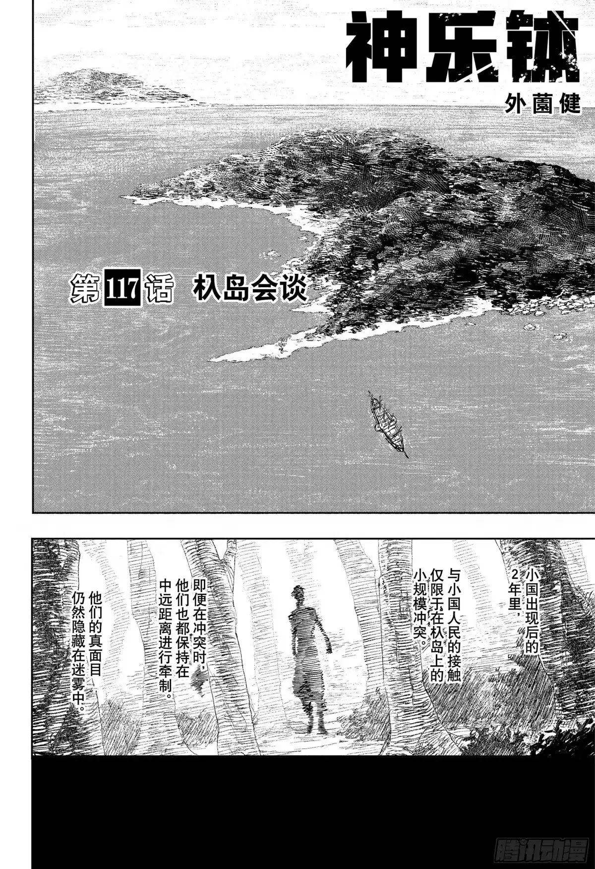 神乐钵 第117话 杁岛会谈 第2页