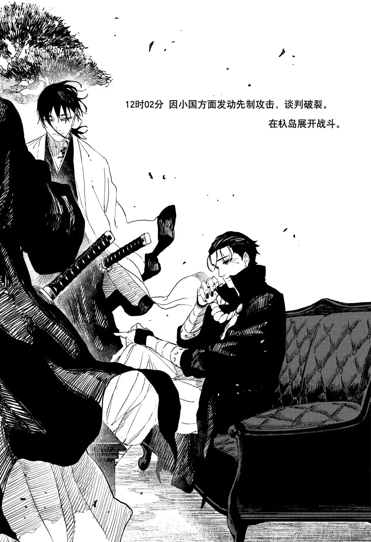 神乐钵 第117话 杁岛会谈 第18页