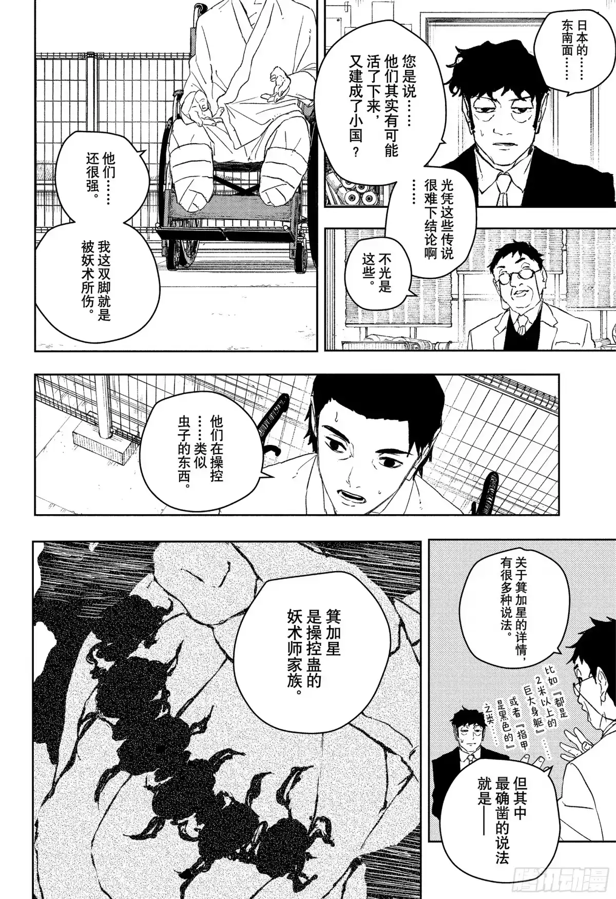 神乐钵 第117话 杁岛会谈 第6页