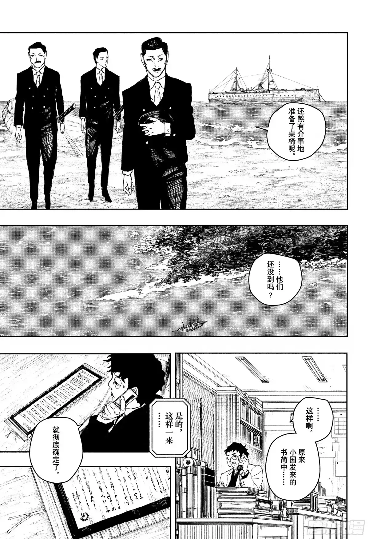 神乐钵 第117话 杁岛会谈 第9页